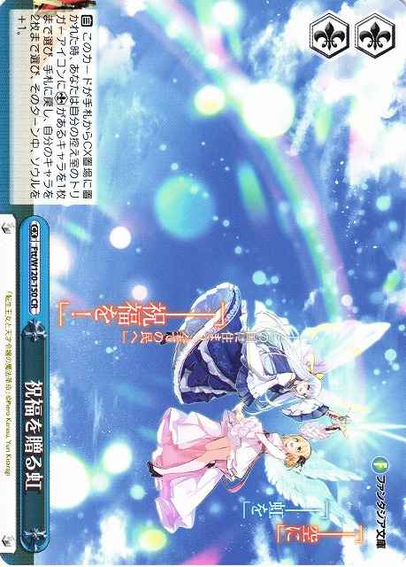 Weiss Schwarz FTT/W120-150 Blessing Granting Rainbow CR Fujimi Fantasia Bunko