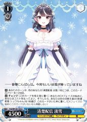 Weiss Schwarz FVD/W120-130 Awayuki Elegant Stream U Fujimi Fantasia Bunko