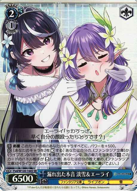 Weiss Schwarz FVD/W120-144S Awayuki Eirai True Feelings Slipping Out SR Fujimi Fantasia Bunko