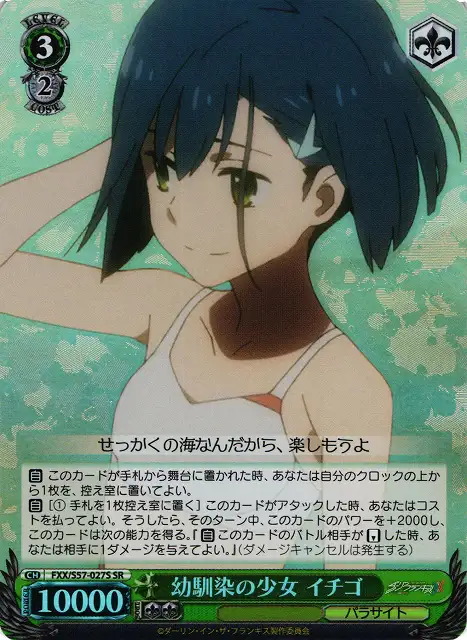 Weiss Schwarz FXX/S57-027S Ichigo Childhood Friend Girl SR DARLING in the FRANXX