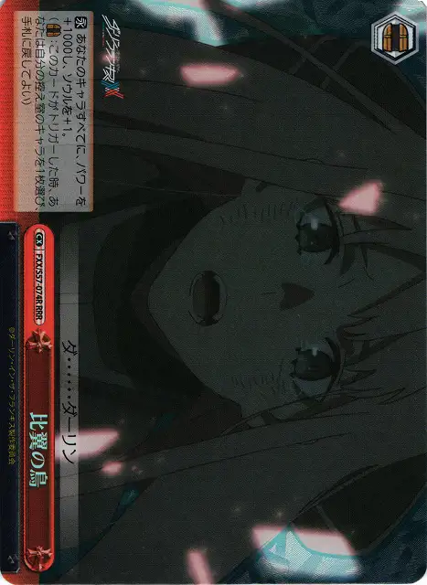 Weiss Schwarz FXX/S57-074R Bird that Shares Wings RRR DARLING in the FRANXX