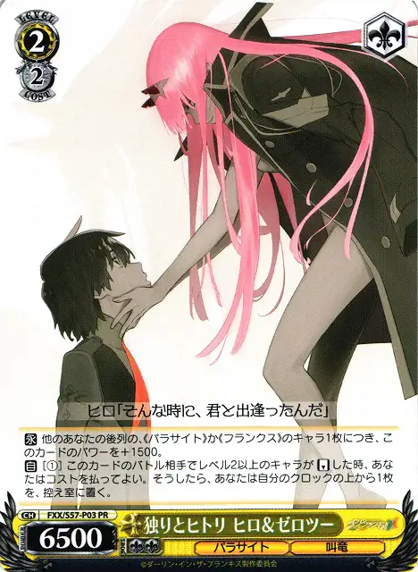 Weiss Schwarz FXX/S57-P03 Hiro Zero Two Alone and Lonesome PR DARLING in the FRANXX