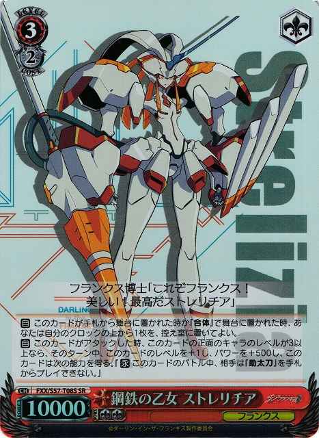 Weiss Schwarz FXX/S57-T08S Strelizia Iron Maiden SR DARLING in the FRANXX