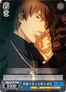 Weiss Schwarz FZ/SE13-20 Kirei Father with Questions R Fate/Zero