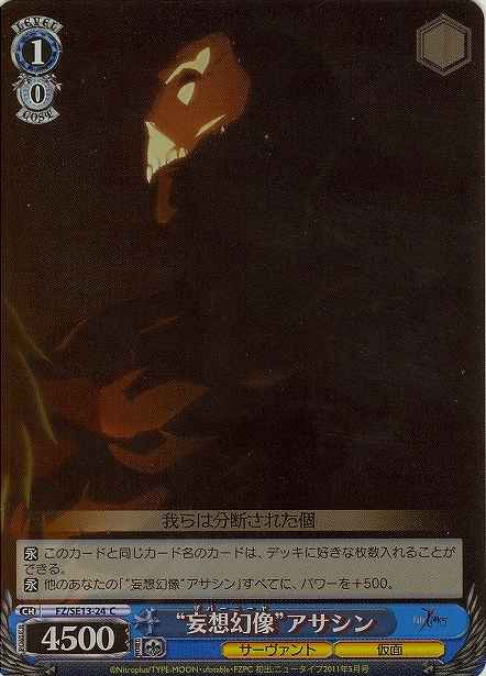 Weiss Schwarz FZ/SE13-24 Zabaniya Assassin C Fate/Zero [FOIL]