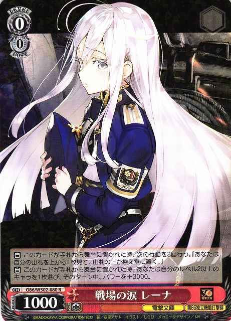 Weiss Schwarz G86/WS02-080 Lena Tears on the Battlefield R Dengeki Bunko