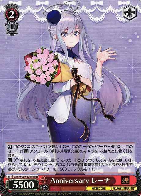 Weiss Schwarz G86/WS02-T28R Lena Anniversary RRR Dengeki Bunko