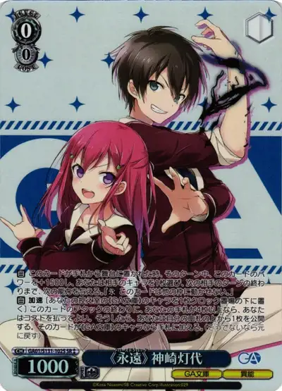 Weiss Schwarz GA01/S131-102S Tomoyo Kanzaki Eternity SR GA Bunko