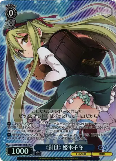 Weiss Schwarz GA01/S131-117S Chifuyu Himeki Genesis SR GA Bunko