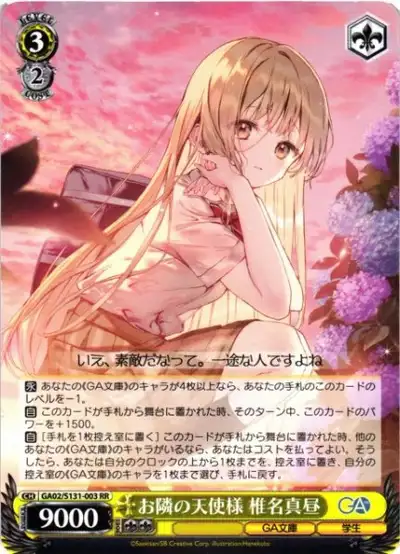 Weiss Schwarz GA02/S131-003 Mahiru Shiina The Angel Next Door RR GA Bunko