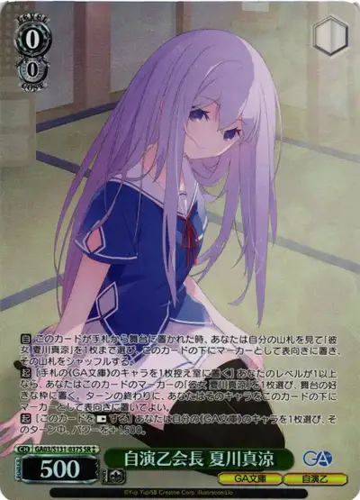 Weiss Schwarz GA03/S131-037S Masuzu Natsukawa Self Staging Club President SR GA Bunko