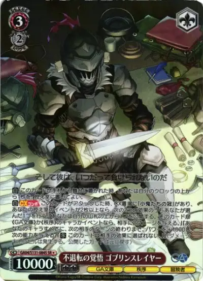 Weiss Schwarz GA04/S131-084S Goblin Slayer Unwavering Resolve SR Goblin Slayer