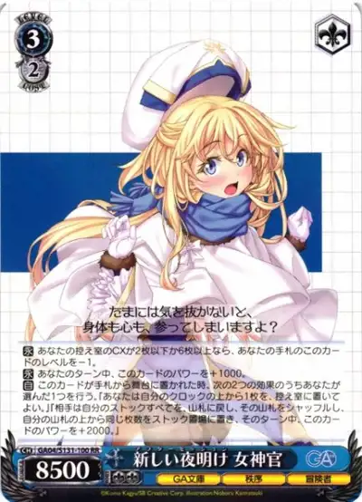 Weiss Schwarz GA04/S131-100 Priestess New Dawn RR Goblin Slayer
