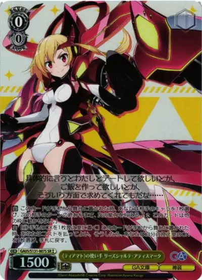 Weiss Schwarz GA05/S131-007S Lisesharte Atismata Wielder of Tiamat SR GA Bunko