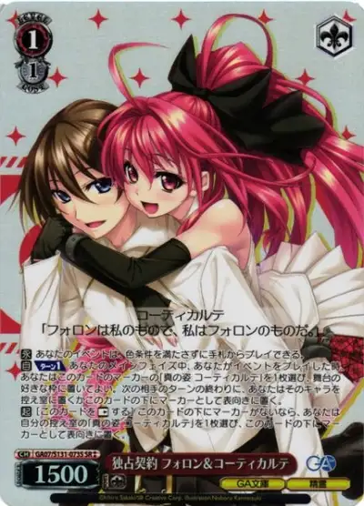 Weiss Schwarz GA07/S131-073S Phoron and Corticarte Exclusive Contract SR GA Bunko
