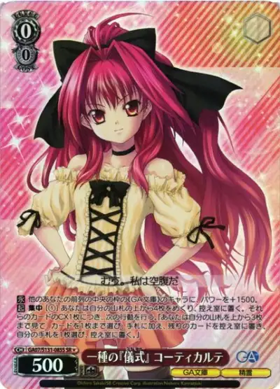 Weiss Schwarz GA07/S131-085S Corticarte A Kind of Ritual SR GA Bunko