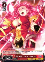 Weiss Schwarz GA07/S131-092 Corticarte True Form C GA Bunko