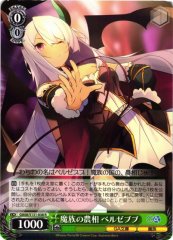 Weiss Schwarz GA08/S131-038 Beelzebub Demon Minister of Agriculture R GA Bunko
