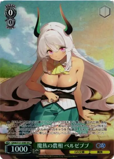 Weiss Schwarz GA08/S131-038S Beelzebub Demon Minister of Agriculture SR GA Bunko