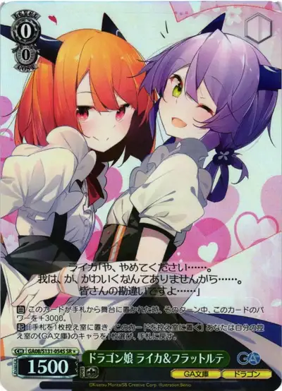 Weiss Schwarz GA08/S131-054S Laika and Flatorte Dragon Girls SR GA Bunko