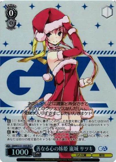 Weiss Schwarz GA09/S131-103S Satsuki Ranjo Good Hearted Little Sister Princess SR GA Bunko