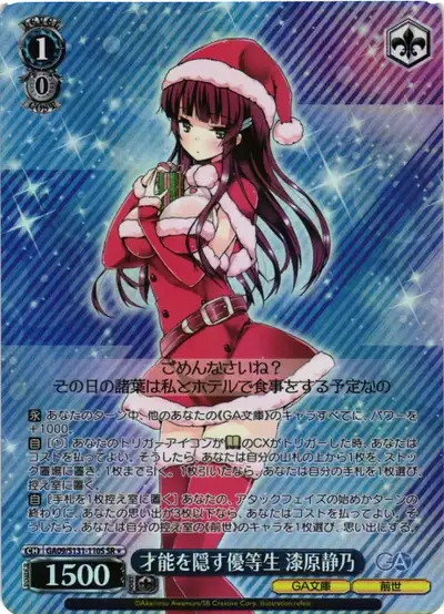 Weiss Schwarz GA09/S131-110S Shizuno Urushibara Honor Student Hiding Her Talent SR GA Bunko