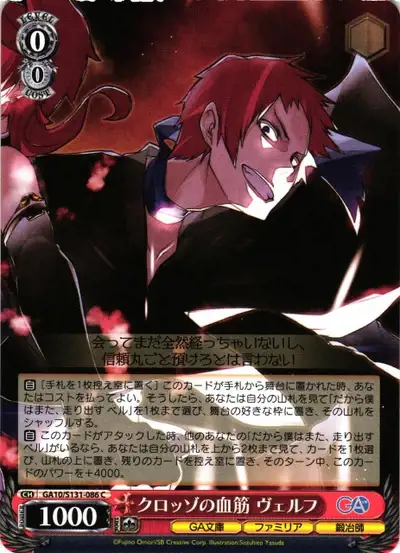 Weiss Schwarz GA10/S131-086 Welf Crozzo Bloodline C Is It Wrong to Try to Pick Up Girls in a Dungeon?