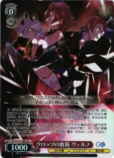 Weiss Schwarz GA10/S131-086S Welf Crozzo Bloodline SR Is It Wrong to Try to Pick Up Girls in a Dungeon?