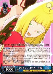 Weiss Schwarz GA10/S131-105 Haruhime Uchide no Kozuchi R Is It Wrong to Try to Pick Up Girls in a Dungeon?