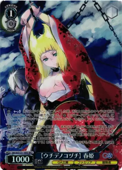 Weiss Schwarz GA10/S131-105S Haruhime Uchide no Kozuchi SR Is It Wrong to Try to Pick Up Girls in a Dungeon?