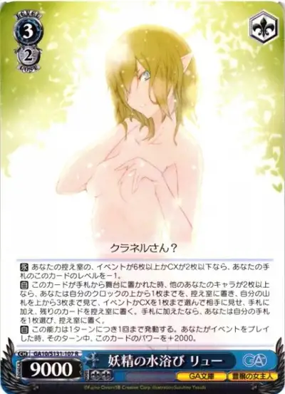 Weiss Schwarz GA10/S131-107 Ryu Fairy Bathing R Is It Wrong to Try to Pick Up Girls in a Dungeon?