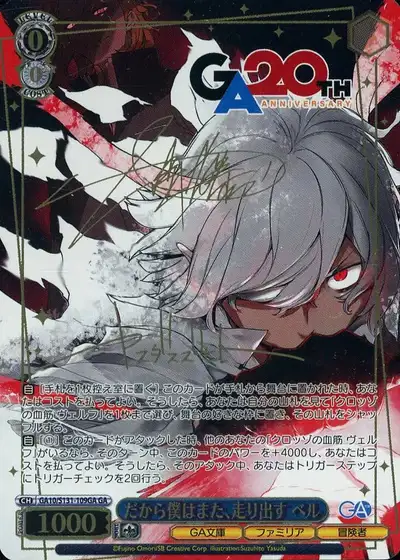 Weiss Schwarz GA10/S131-109GA Bell That s Why I Start Running Again GA Is It Wrong to Try to Pick Up Girls in a Dungeon? [SIGNED]