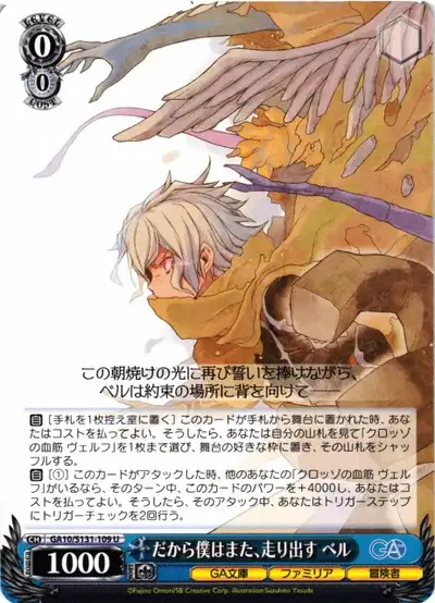 Weiss Schwarz GA10/S131-109 Bell That s Why I Start Running Again U Is It Wrong to Try to Pick Up Girls in a Dungeon?