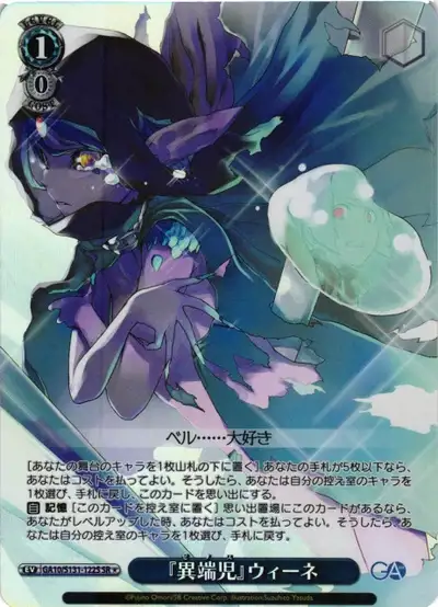 Weiss Schwarz GA10/S131-122S Wiene Xenos SR Is It Wrong to Try to Pick Up Girls in a Dungeon?
