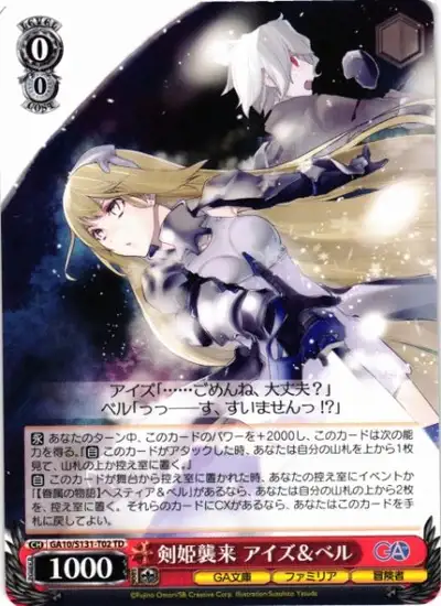 Weiss Schwarz GA10/S131-T02 Ais and Bell Sword Princess Arrives TD Is It Wrong to Try to Pick Up Girls in a Dungeon?