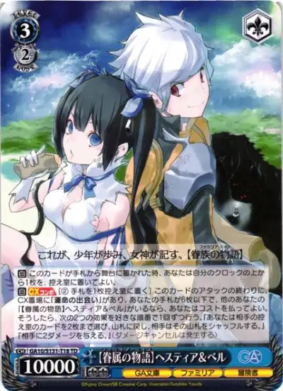 Weiss Schwarz GA10/S131-T18 Hestia and Bell Tale of the Familia TD Is It Wrong to Try to Pick Up Girls in a Dungeon?