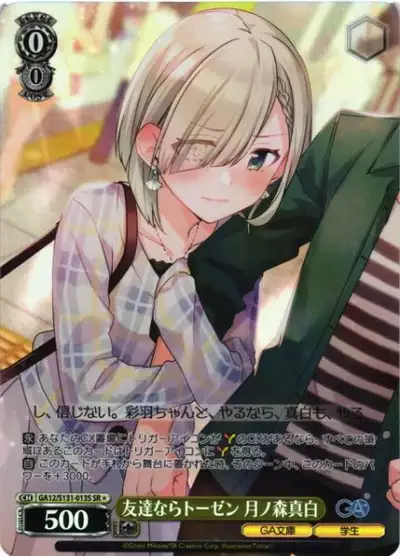Weiss Schwarz GA12/S131-013S Mashiro Tsukinomori Only Natural for Friends SR GA Bunko