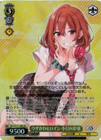 Weiss Schwarz GA12/S131-020S Iroha Kohinata Annoyingly Cute Heroine SR GA Bunko