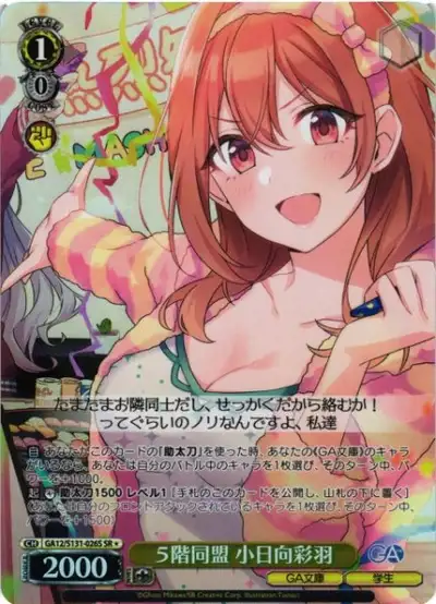 Weiss Schwarz GA12/S131-026S Iroha Kohinata 5th Floor Alliance SR GA Bunko