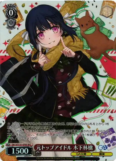 Weiss Schwarz GA13/S131-070S Ringo Kinoshita Former Top Idol SR GA Bunko