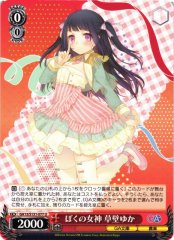 Weiss Schwarz GA13/S131-077 Yuka Kusakabe My Goddess U GA Bunko