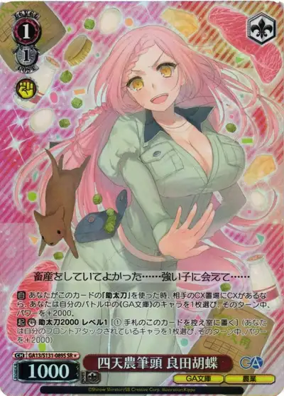 Weiss Schwarz GA13/S131-089S Kocho Yoshida Head of the Four Agri Kings SR GA Bunko