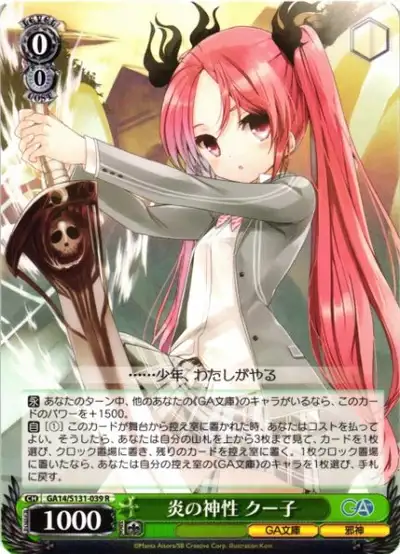 Weiss Schwarz GA14/S131-039 Cuuko Deity of Flame R GA Bunko