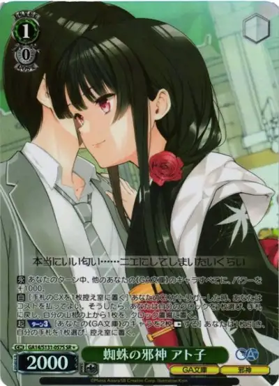 Weiss Schwarz GA14/S131-057S Atoko Evil Spider God SR GA Bunko