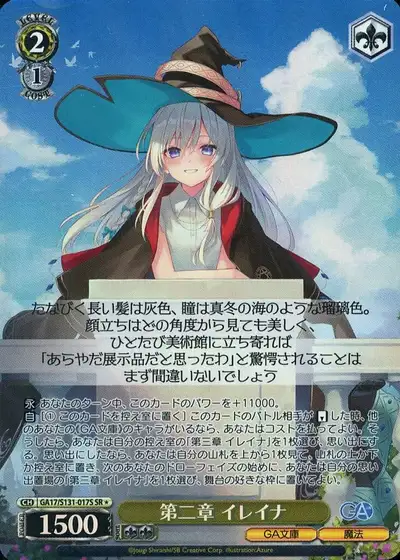 Weiss Schwarz GA17/S131-017S Elaina Chapter Two SR GA Bunko