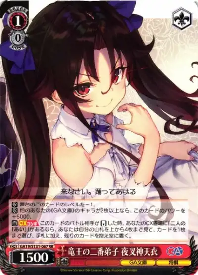 Weiss Schwarz GA19/S131-067 Ai Yashajin Ryuoh s Second Disciple RR GA Bunko