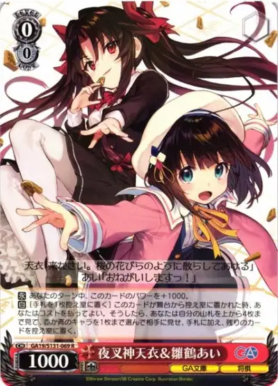 Weiss Schwarz GA19/S131-069 Ai Yashajin and Ai Hinatsuru R GA Bunko