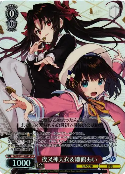 Weiss Schwarz GA19/S131-069S Ai Yashajin and Ai Hinatsuru SR GA Bunko