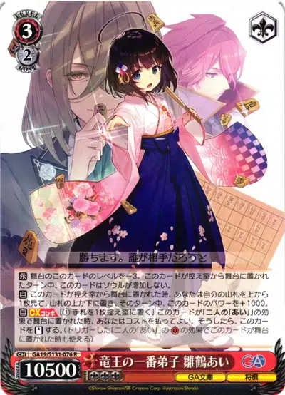 Weiss Schwarz GA19/S131-076 Ai Hinatsuru Ryuoh s First Disciple R GA Bunko