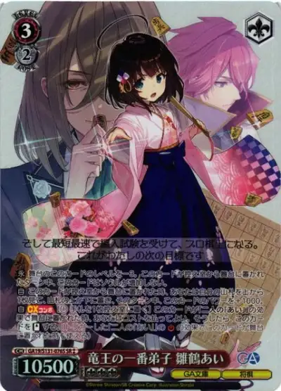 Weiss Schwarz GA19/S131-076S Ai Hinatsuru Ryuoh s First Disciple SR GA Bunko